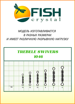 Вертлюжок рыболовный тройной скоростной Fish Crystal  TREBELE SWIVERS 1046 №14 (5 упаковок)