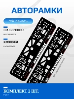 Автомобильные рамки. Hyundai RED линии NL 2 шт