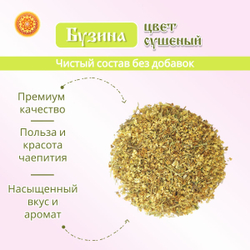 Бузина черная цвет сушеный.
