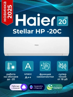 Сплит-система Haier Stellar AS35SHP1HRA-W,