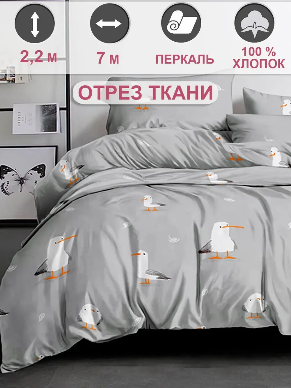 Ткань для пошива постельного белья, отрез 7м х 2,2м