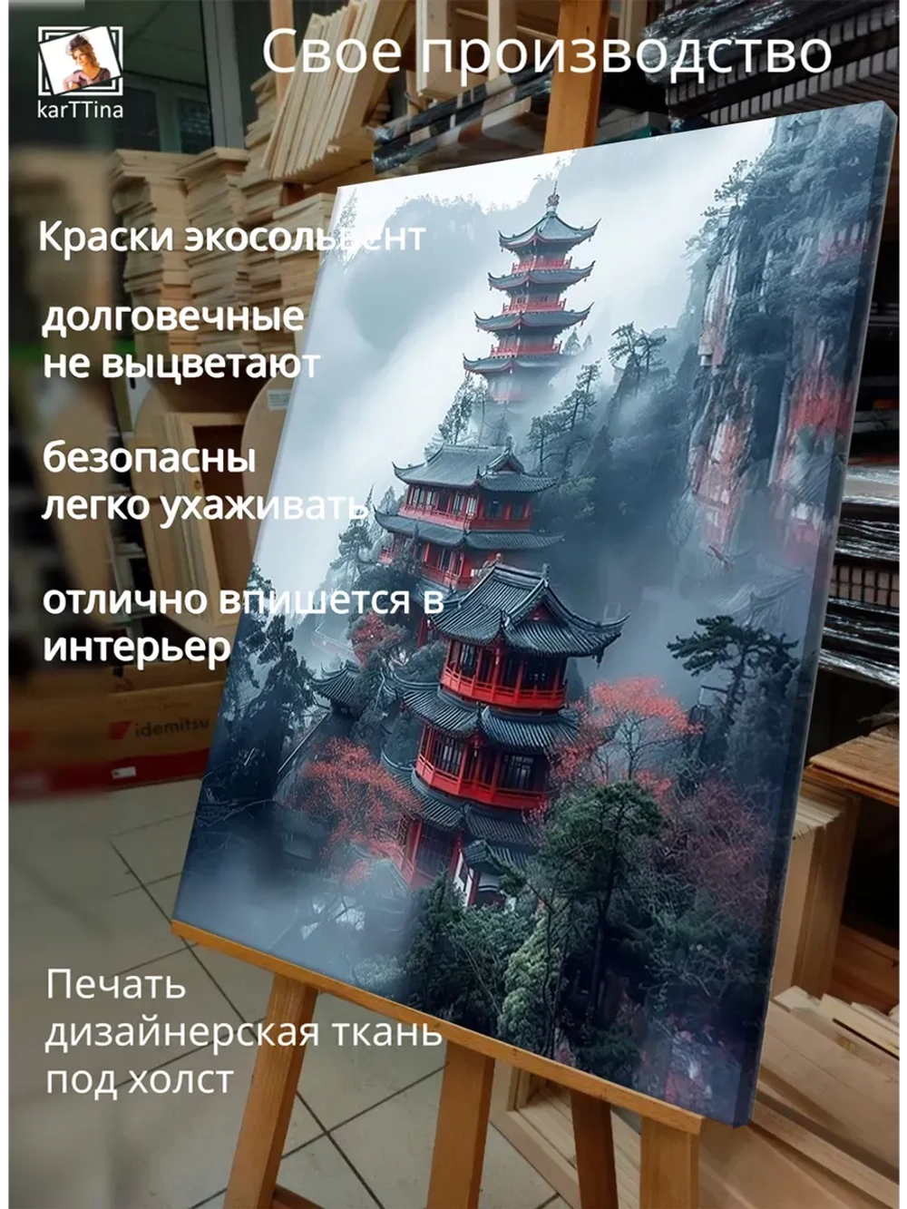 Картина "Туманная пагода", интерьерная 30х40см 1шт.