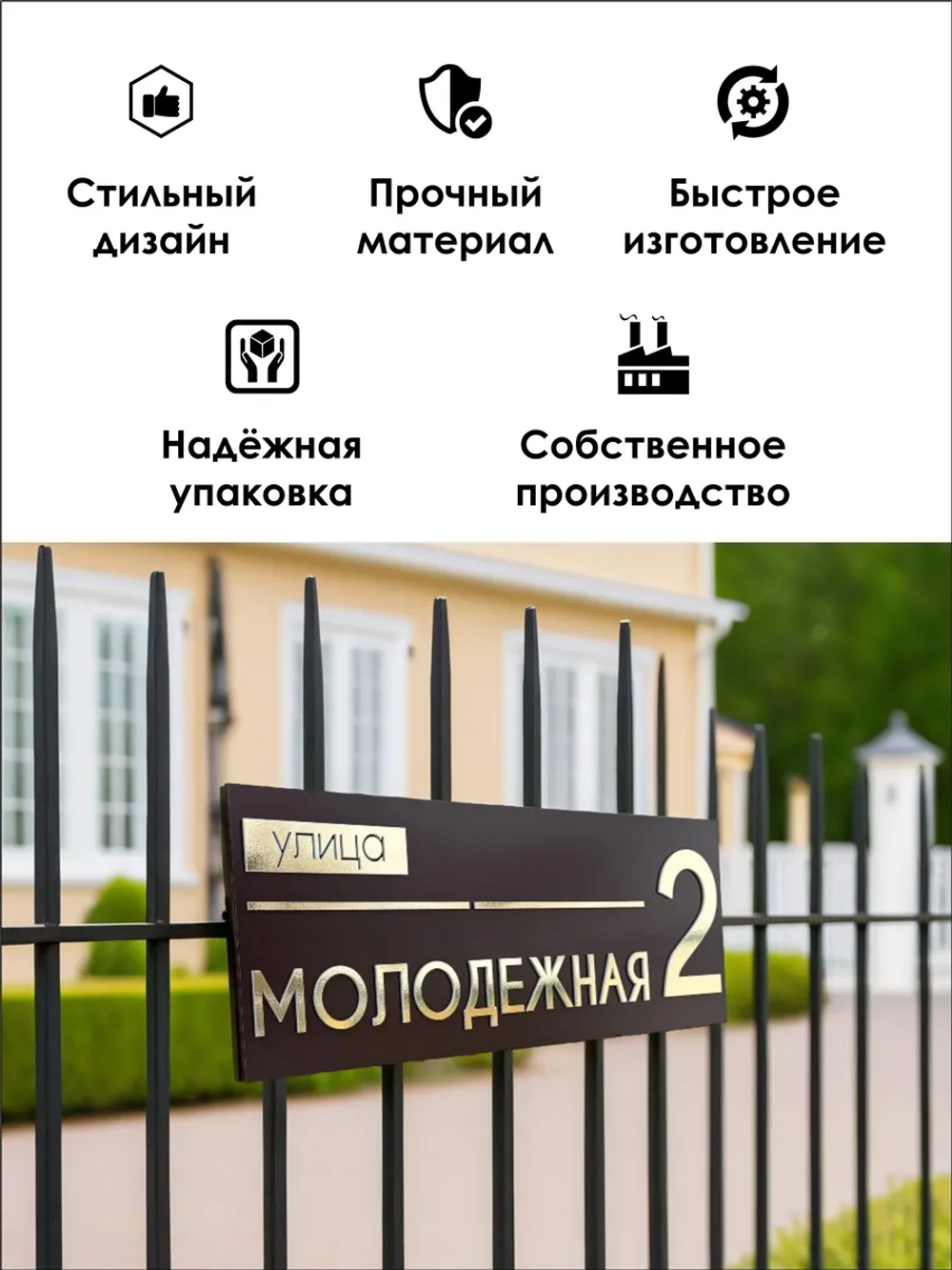 Адресная табличка на дом с объемными буквами коричневая