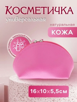 Косметичка дорожная кожаная