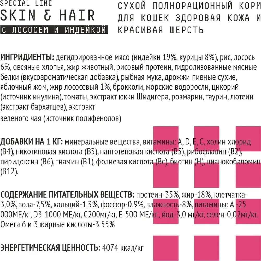 AJO (Айо) Cat Skin & Hair Сухой полнорационный корм для кошек здоровая кожа и красивая шерсть, 1,5 кг
