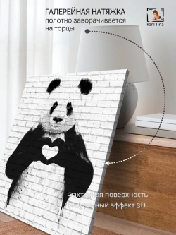 Картина "Панда с сердцем", галерейная 50х70см 1шт.