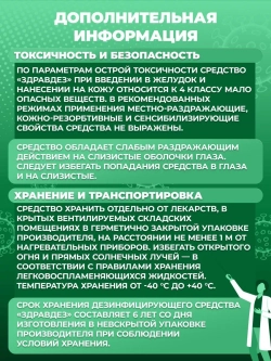 Антисептик для рук спиртовой с дозатором с хлоргексидином