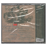 Запрещённые Барабанщики / Нас Не Трогай (CD)