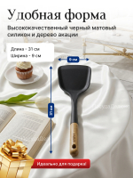 Лопатка кулинарная "STAUB" 31 см