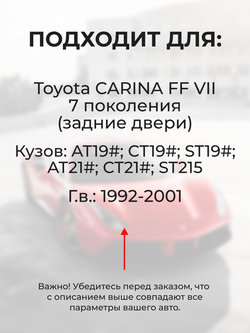 Ремкомплект (втулки) петель задних дверей Toyota Carina FF (VII) [Кузов: AT19#, CT19#, ST19#, AT21#, CT21#, ST215] (1 петля, RPD9-1) 1992-2001