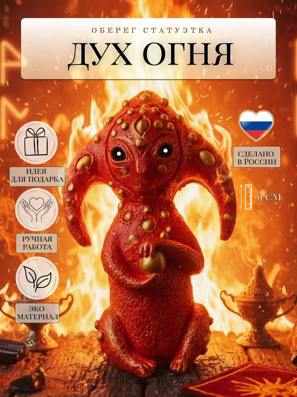 Коллекционные фигурки статуэтки "Духи cтихий" (8 шт) обереги для дома