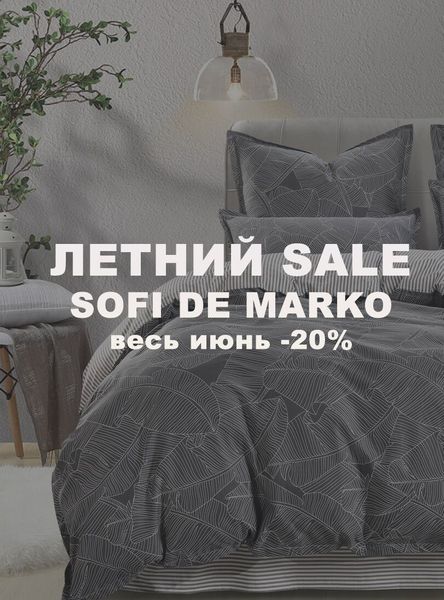 Летний SALE: скидка 20% на товары Sofi de Marko Летний SALE: скидка 20% на товары Sofi de Marko