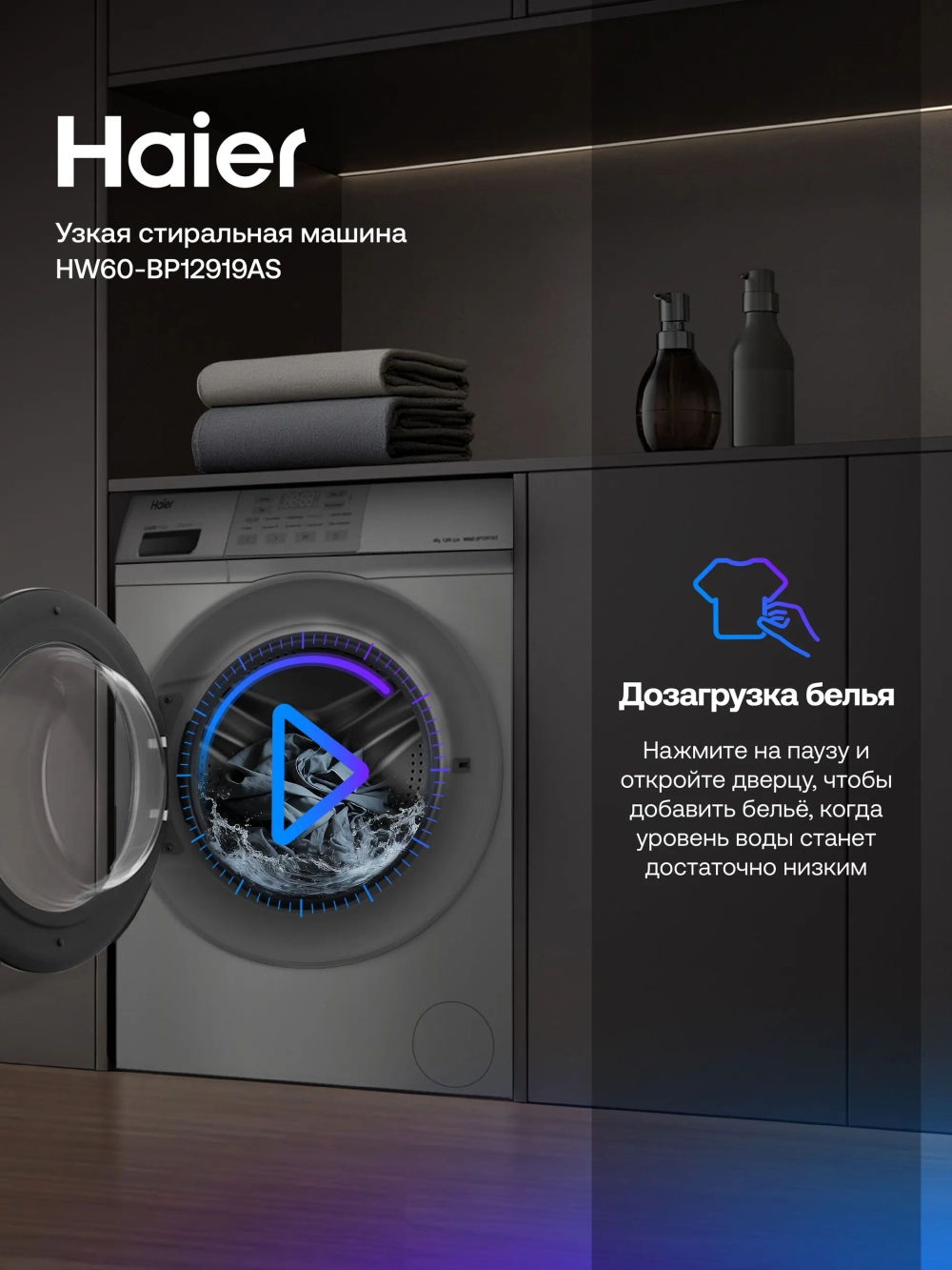 Стиральная машина Haier HW60-BP12919AS
