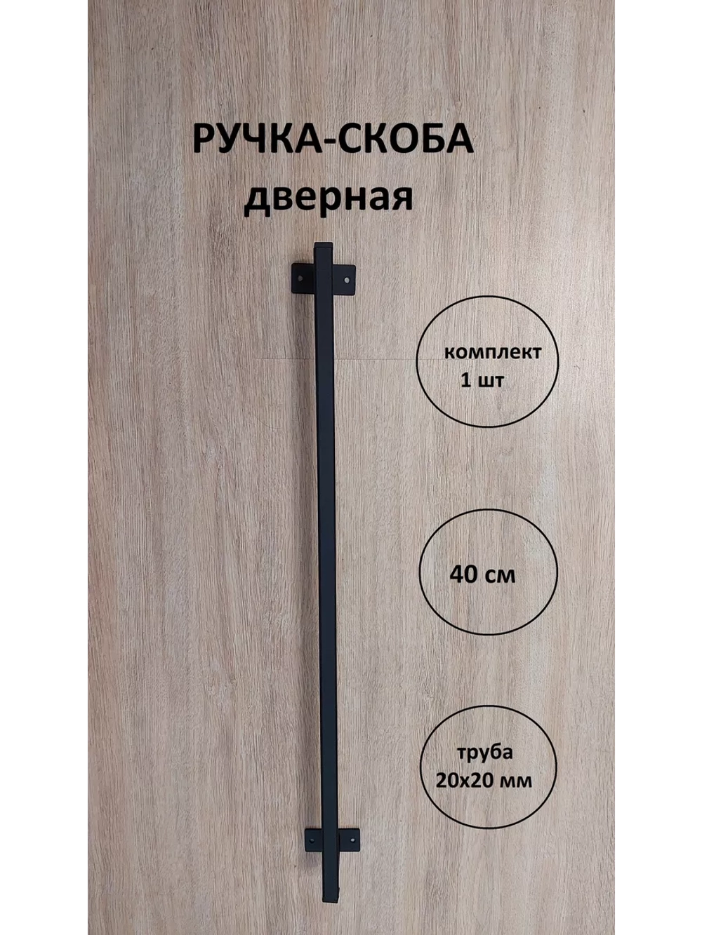 Ручка-скоба усиленная металлическая 40 см Loft Metall