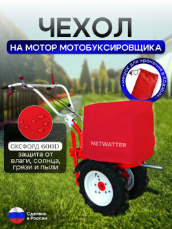 Чехол на мотор мотобуксировщика 6-7 л.с. синий