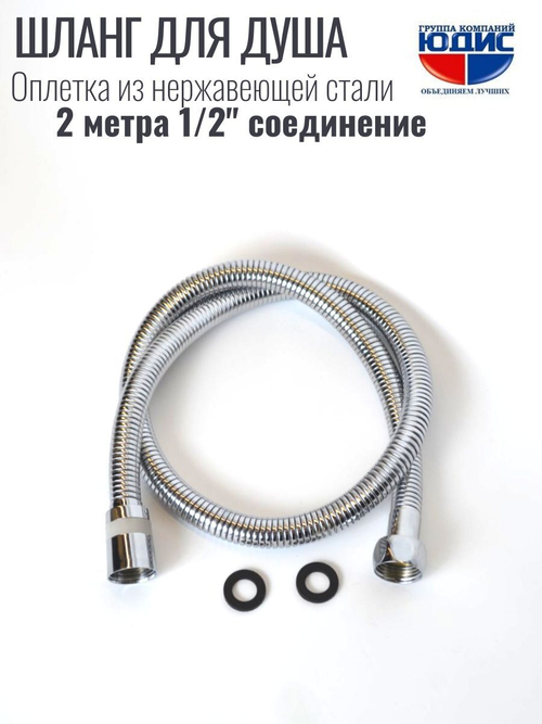 55200 Шланг для душа 200см HANSEN