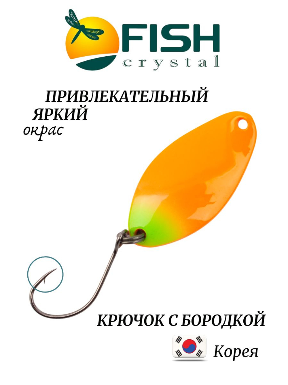 Блесна Fish Crystal TOMI 24 мм 2.5 г на форель цвет 5