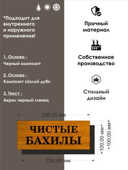 Табличка на дверь информационная для интерьера - ГРЯЗНЫЕ БАХИЛЫ , основание композит, текст акрил глянец черный