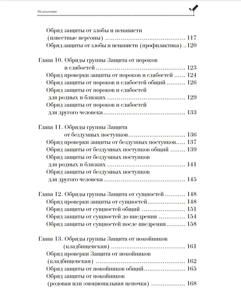 Магия свечей. Магические защиты и противодействие