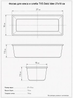 Форма для кекса и хлеба TVS Dolci Idee 27х10 см