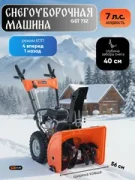Снегоуборочная техника