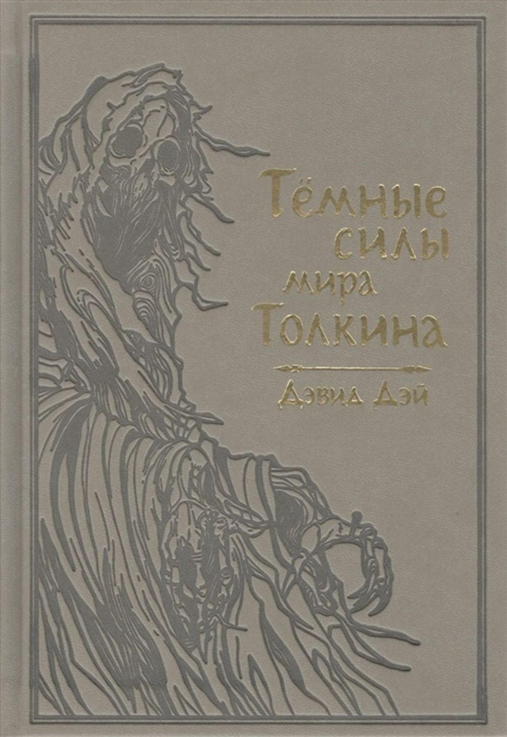 Темные силы мира Толкина