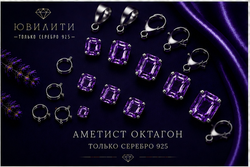 Аметист Октагон