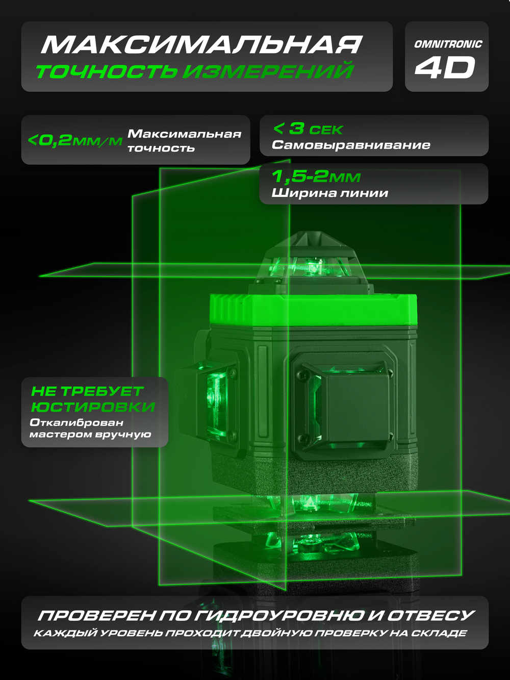Профессиональный лазерный уровень HIBIRU Omnitronic 4D 16 линий 360 градусов, зеленый луч, откалиброван, гарантия, пульт