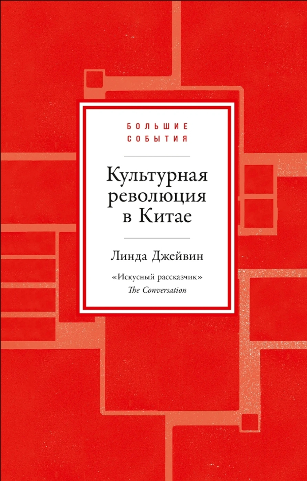 Культурная революция в Китае