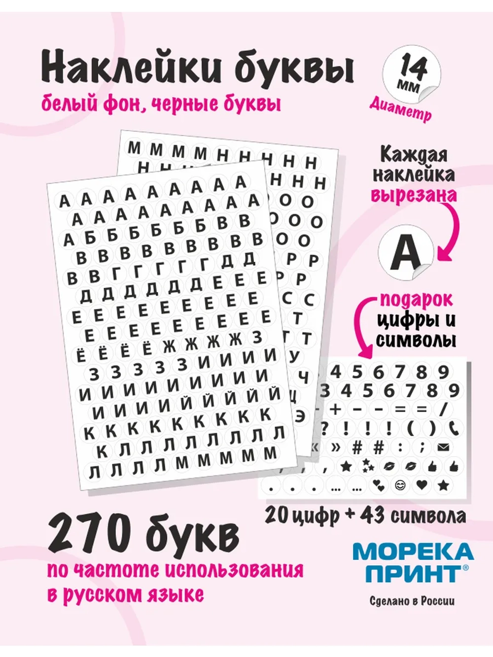 Наклейки буквы русские 333 символа, круглые диаметр 14мм