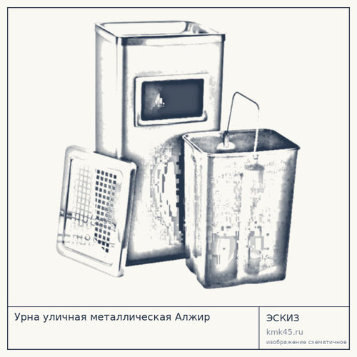 Урна уличная металлическая Алжир
