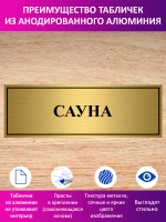 Табличка "Сауна".