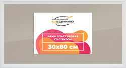 Рамка 30x80 для постера и фотографий