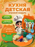 Игровой модуль Кухня, чемодан 628-48