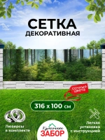 Фотосетка на забор на дачу балкон для декора 3,16х1 м