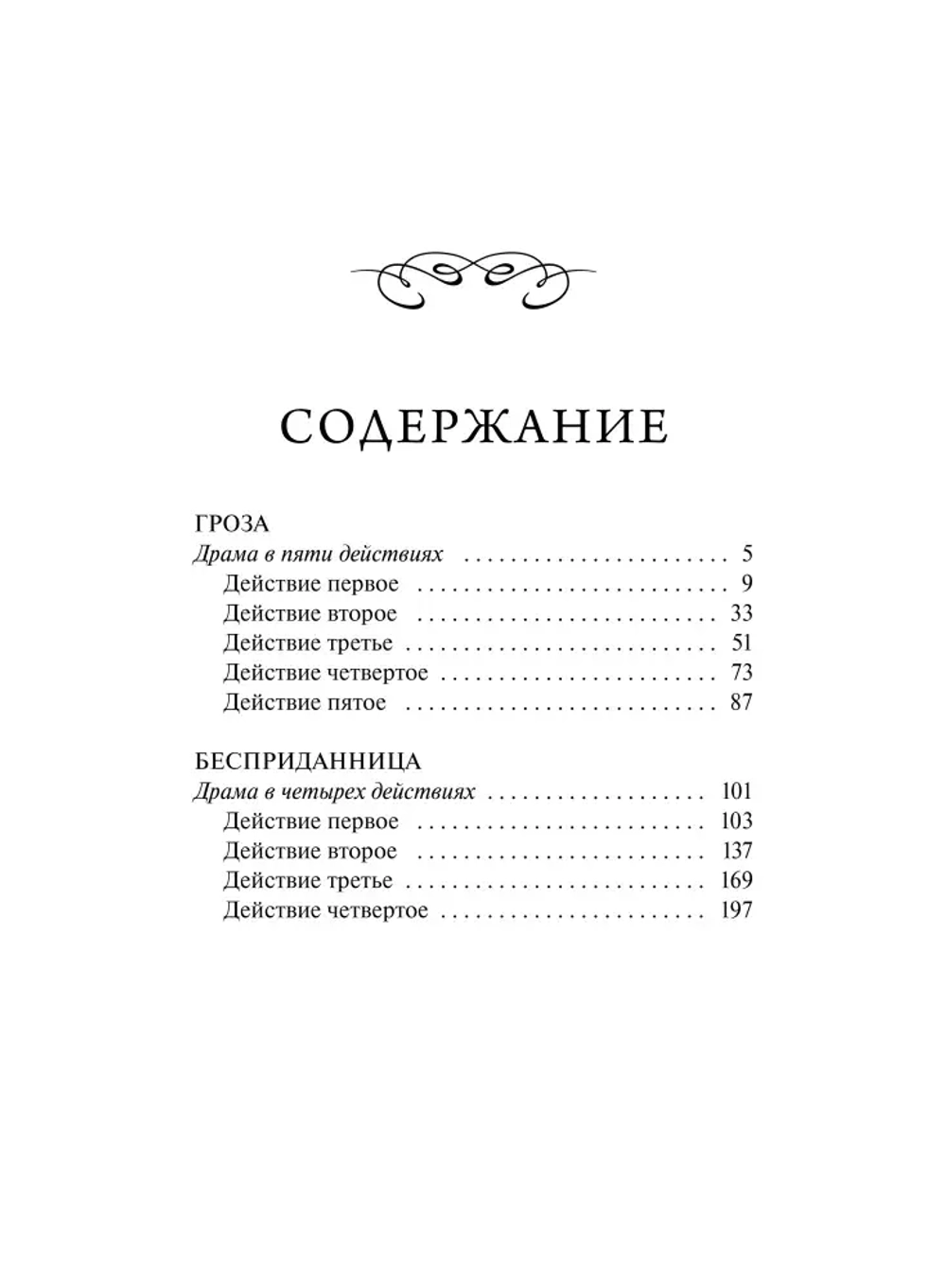 Гроза