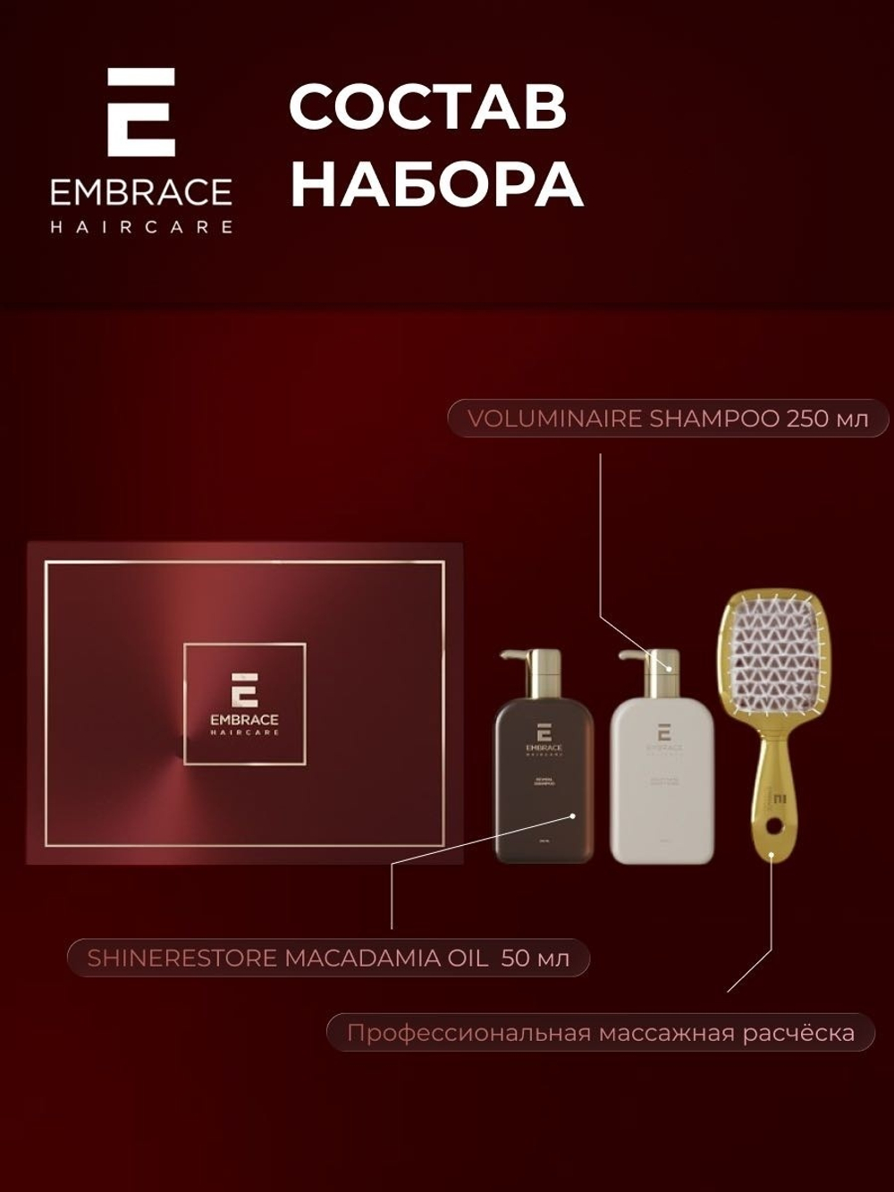 EMBRACE Набор "Багровый Эмбер " CRIMSON EMBER