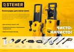 STEHER универсальный фильтр для минимоек (75402-1)