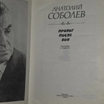 Пролог после боя. Рассказы и повести