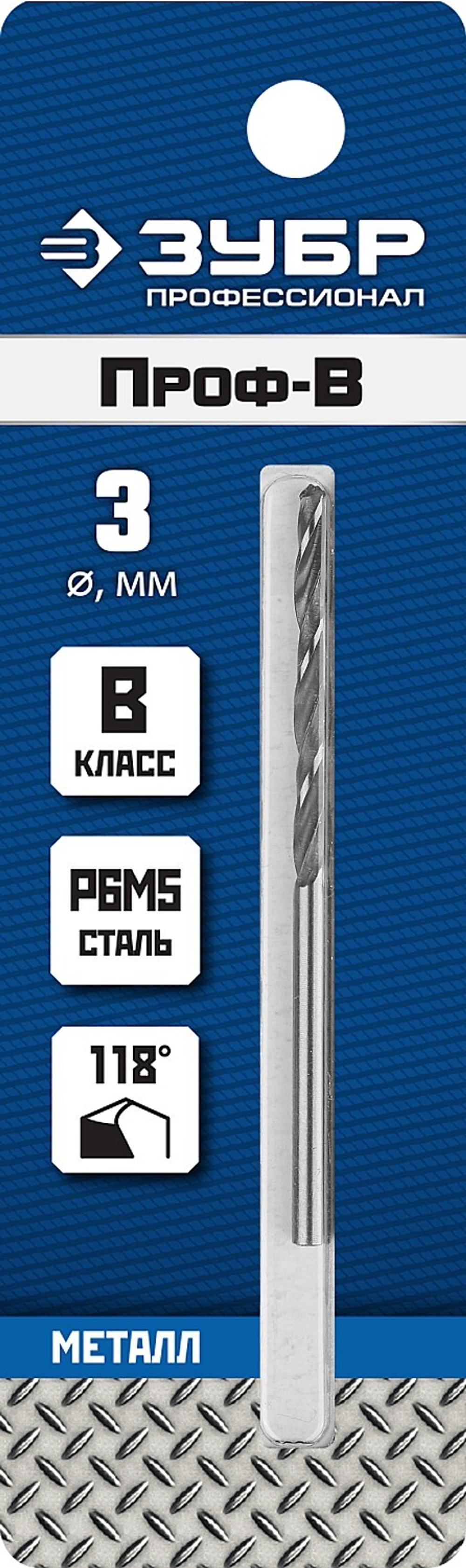 ЗУБР ПРОФ-В, 3.0 х 61 мм, сталь Р6М5, класс В, сверло по металлу, Профессионал (29621-3)