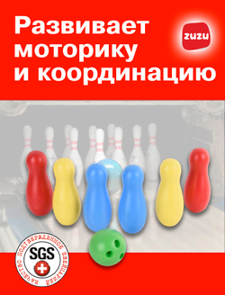 Боулинг детский. Кегли в коробке.