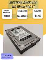 Жесткий диск 3.5" WD Black 500Gb