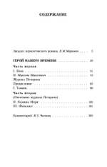 Герой нашего времени