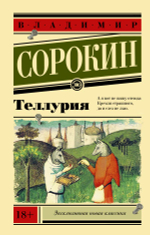 Теллурия