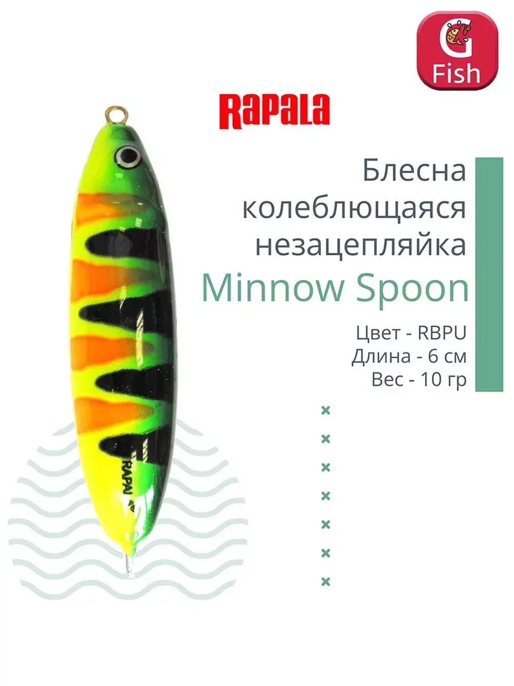 Блесна для рыбалки колебалка Minnow Spoon, 8см, 22гр