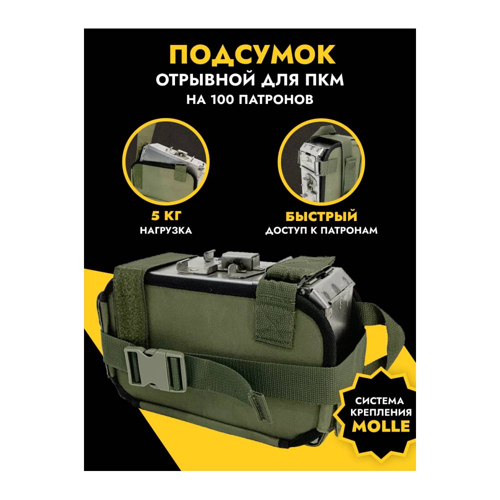 Подсумок отрывной для ПКМ, ZaVOZ