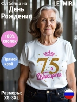 Футболка На день рождения Юбилей 75 лет