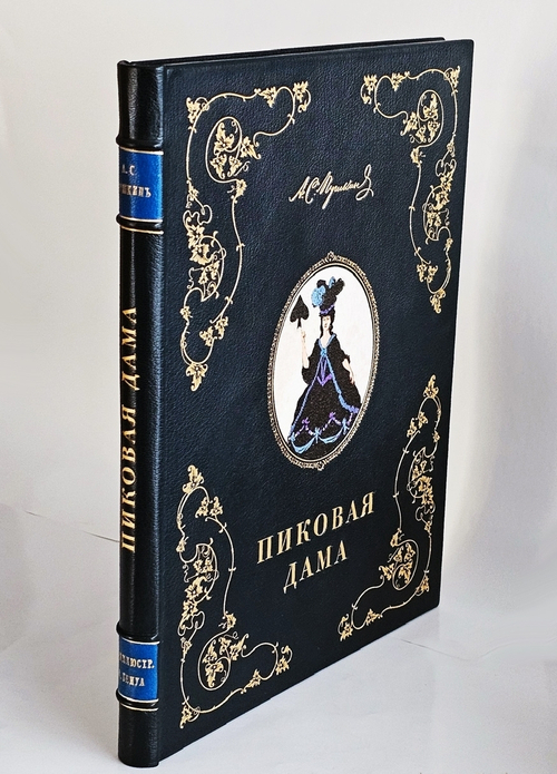 "Пиковая дама А.С. Пушкина. Иллюстрации Александра Н.Бенуа". А.С. Пушкин. 1917г.