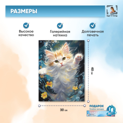 Картина karTTina "Котенок из водички" 30х40 см
