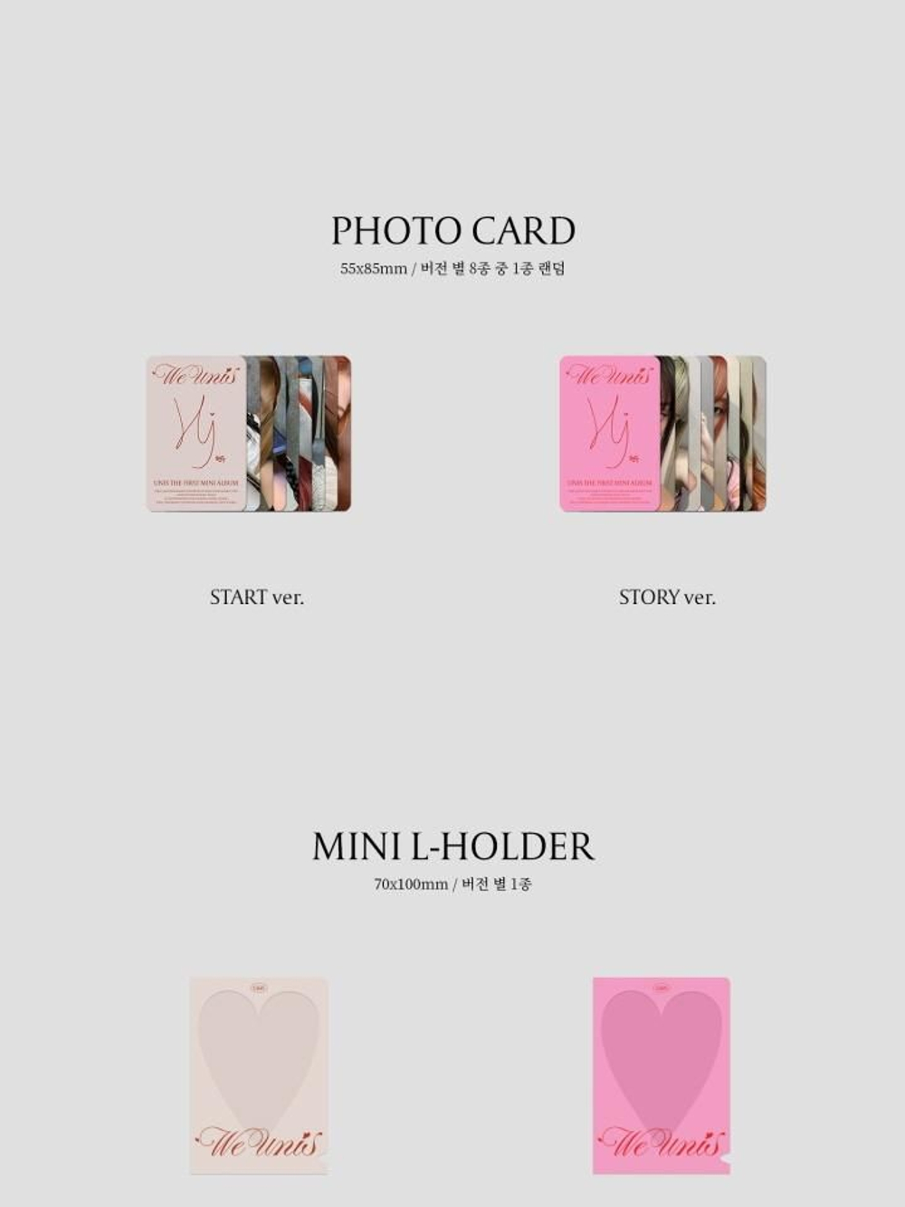 Альбом UNIS - WE UNIS 1st Mini Album 2 Version SET